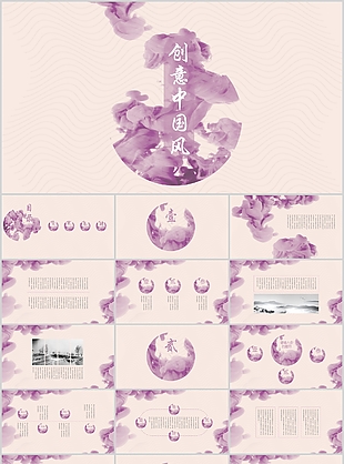 创意唯美中国风工作汇报总结PPT模板