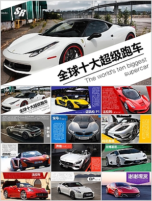 全球十大超级跑车宣传介绍PPT模板