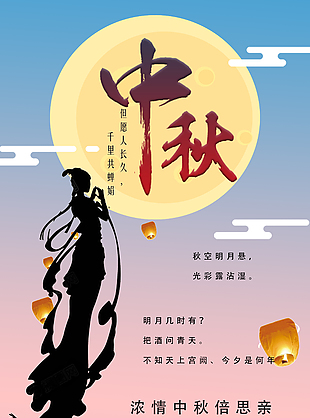 国风唯美中秋节海报设计