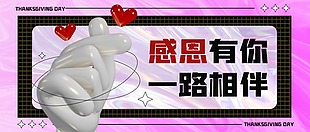 创意感恩有你公众号首图
