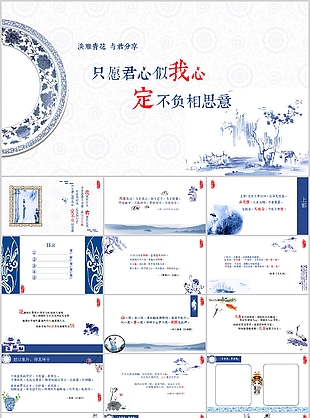 古典青花国风教育教学课件PPT模板