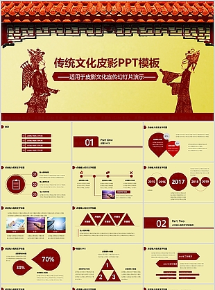 创意红色传统文化皮影教学课件PPT模板