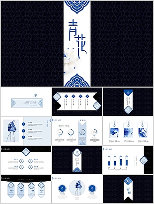 简约唯美青花风教育教学课件PPT模板