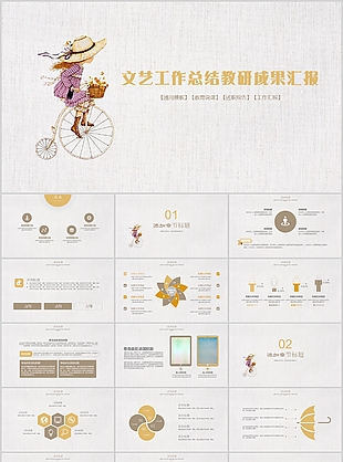 手绘文艺工作总结教研成果汇报PPT模板