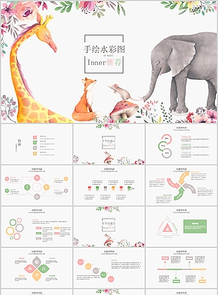可爱卡通手绘水彩教育教学课件PPT模板
