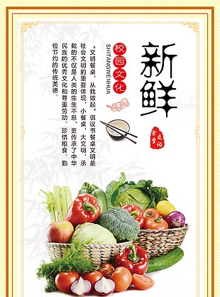 新鲜膳食推广创意海报模板