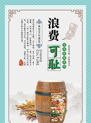 珍惜粮食创意推广海报模板