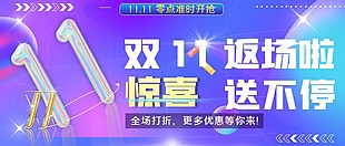 双十一返场优惠宣传背景模板