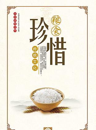 珍惜粮食创意推广海报模板