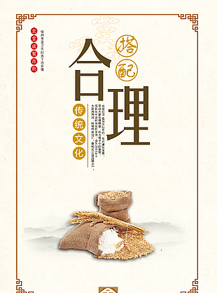 合理搭配创意膳食推广海报
