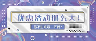 公众号封面优惠活动背景模板