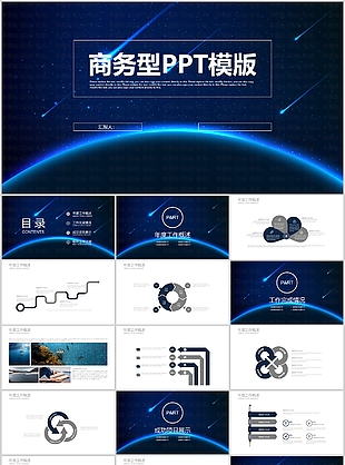 实用商务型工作总结计划通用PPT模板