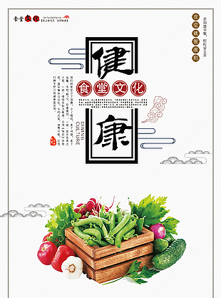 健康饮食简约素材海报模板