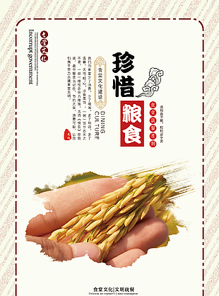 珍惜粮食文明就餐海报宣传