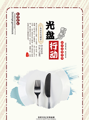 光盘行动食堂活动推广海报