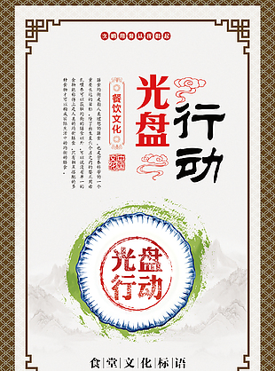 光盘行动食堂推广海报模板