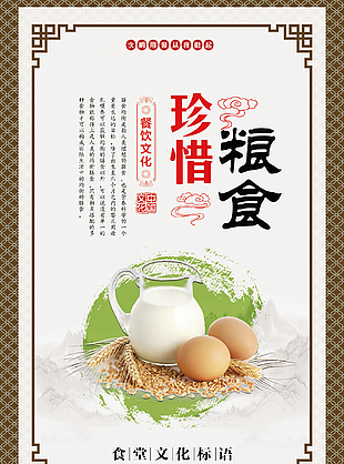 珍惜粮食简约食堂文化海报素材