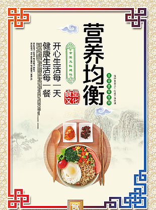 均衡营养食堂插画海报素材