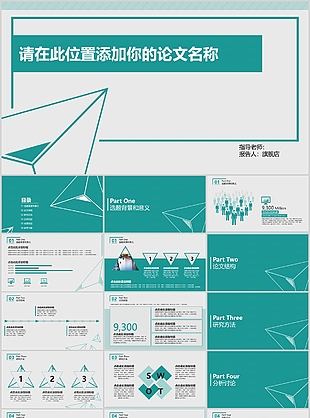 简洁实用清新毕业答辩学术报告PPT模板