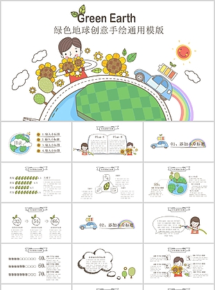 绿色地球创意手绘风教学课件PPT模板