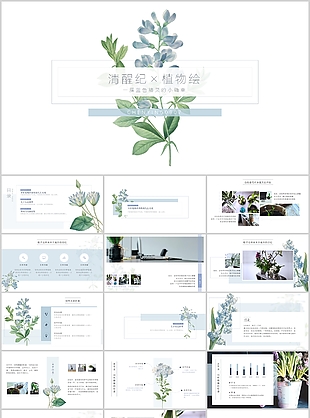 大气实用手绘风植物工作汇报PPT模板