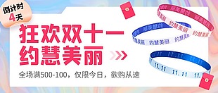 双十一狂欢微信公众号封面