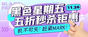 秒杀活动微信公众号封面首图设计