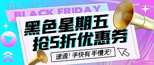 质感电商优惠券公众号封面