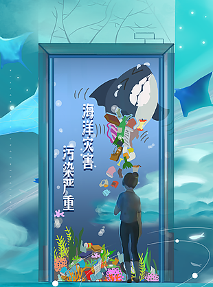 卡通保护海洋预防海洋灾害公益插画海报设计