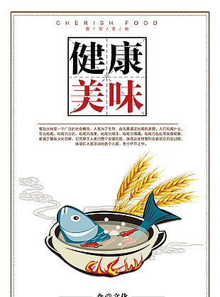 简约插画食堂文化海报素材