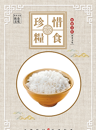 珍惜粮食颗粒感简约海报