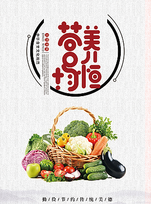 均衡营养果蔬创意海报