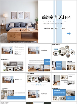 简约北欧风室内设计工作汇报PPT模板