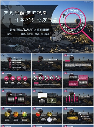 大气毕业论文答辩教学课件通用PPT模板