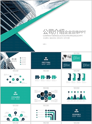清新简约公司介绍企业宣传PPT模板