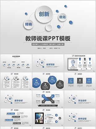 简约实用教师说课教学课件PPT模板