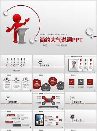 简约大气教师说课教学课件PPT模板