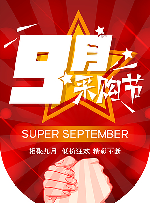 红色吊旗