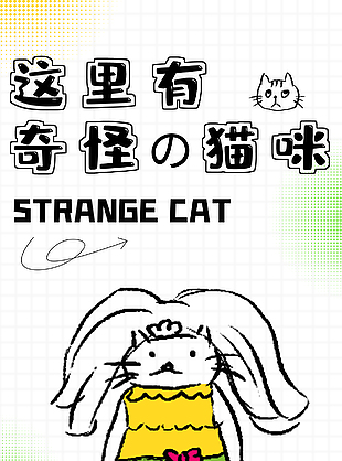 创意猫咖简约插画海报素材