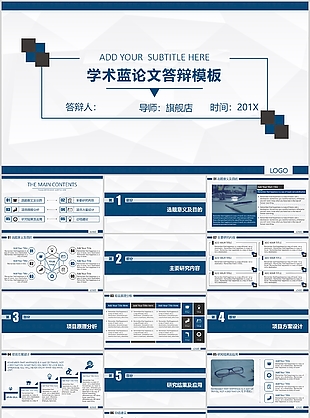 简约实用学术蓝毕业论文答辩PPT模板