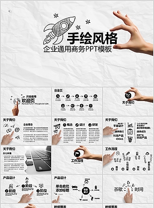 企业通用商务手绘风企业宣传PPT模板