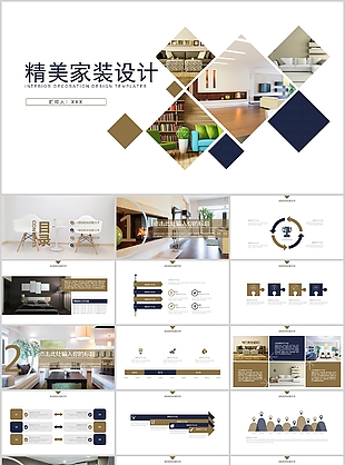 简约精美家装室内设计工作汇报PPT模板