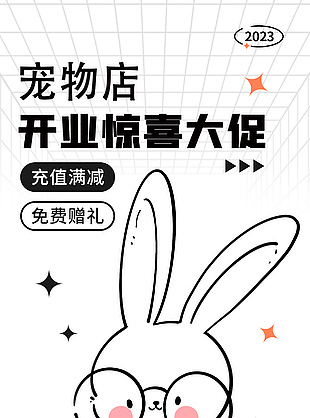 宠物店开业大促活动宣传海报