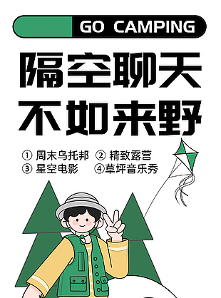 春日踏青露营插画人物海报