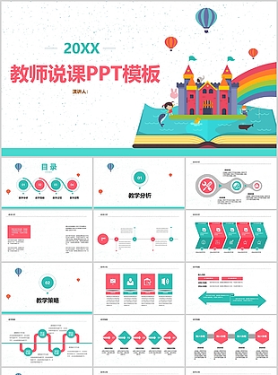 可爱卡通教师说课教学课件PPT模板