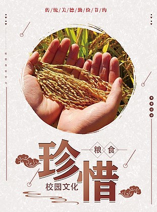 食堂珍惜粮食创意海报推广