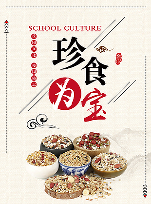 食堂珍食为宝简约五谷海报