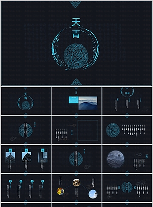 高端大气天青国风工作汇报PPT模板