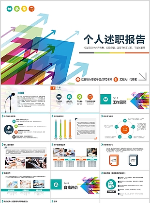 框架完整实用个人述职报告PPT模板
