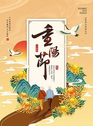 九月九重阳节中式风格插画海报